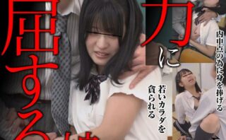 魚心あれば水心って言うだろう… お前さえ、その気になってくれれば、全て上手くいくんだよ 権力に屈する娘たち2 4名収録