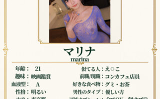 マリナ