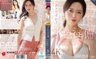 才色淫備 週5日、必ずオナニーをして出勤する美容部員の人妻 杉咲穂果 46歳 AV DEBUT