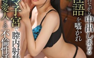 美顔で見つめられながら中出し求める妊娠淫語を囁かれ勃起したチ○ポをナマ子宮で膣内射精に誘うささやき愛人との不倫性活 胡桃さくら