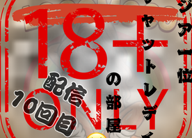 【伝説・配信10回目】節目となる初期コレクション