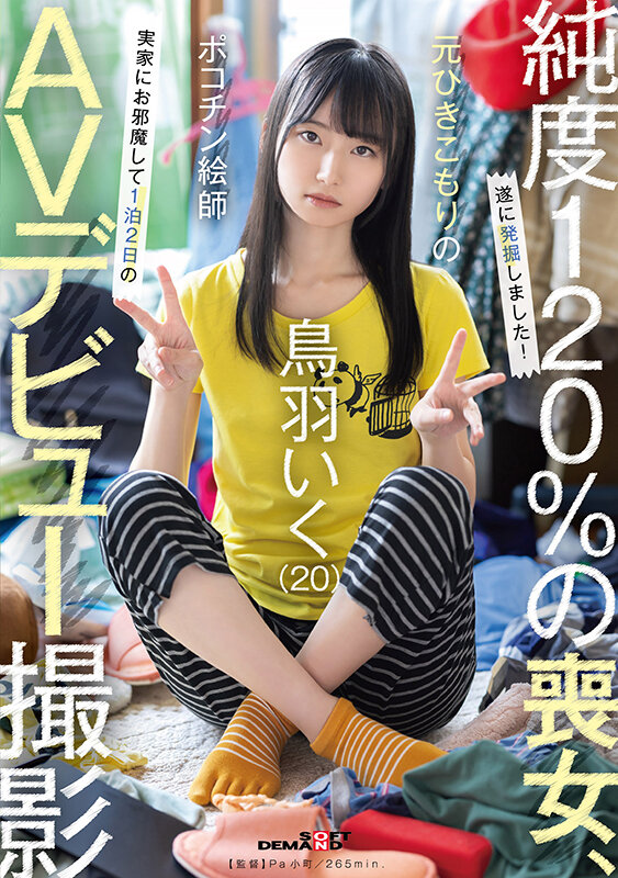 鳥羽いくのプロフィール