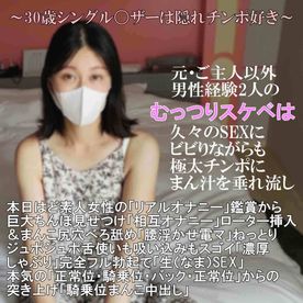 ♡8/31日迄半額【無・完全素人・生中出し】元ご主人も含めて男性経験３人の素人むっつりスケベの３０歳！極太ちんぽにビビるシングル〇ザーのおまんこを容赦なく、奥の奥まで広げます！べちょべちょまんこにたま