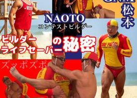 GNM next最新作「ビルダーライフセーバーの秘密」