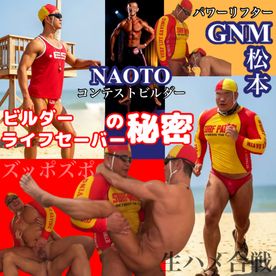 GNM next最新作「ビルダーライフセーバーの秘密」