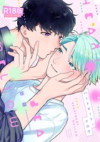 特別な誕生日を描く『【R18版】 アクスウシリーズ』レビュー
