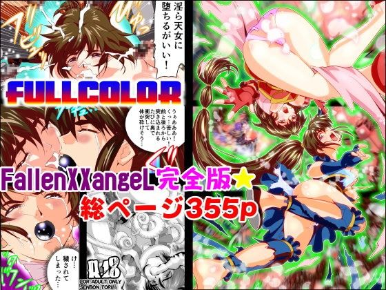 d_105839 FallenXXangeL完全版一乃舞