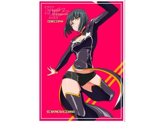 d_106198 Heroine harassment 純潔の退魔師アキナ 前編 淫魔の手に堕ちる最強の乙女