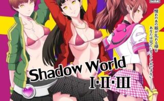 d_106817 【総集編】Shadow World I・II・III
