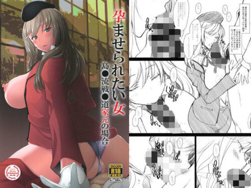 d_111799 孕ませられたい女 島●流戦●道家元の場合