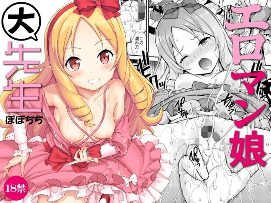 d_115294 エロマン娘大先生