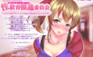 d_119380 政府公認！性教育推進委員会〜少子化対策の一環で、グイグイくるボクっ娘に童貞奪ってもらいました〜