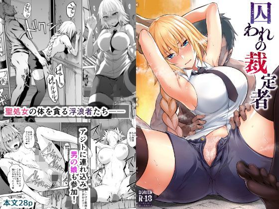 d_123171 囚われの裁定者