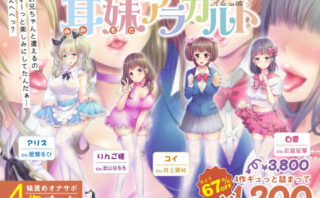 d_131298 【妹責めオナサポ4作パック】耳妹アラカルト―寸止め・耳舐め・囁き・罵倒・嘲笑・ときどき溺愛―