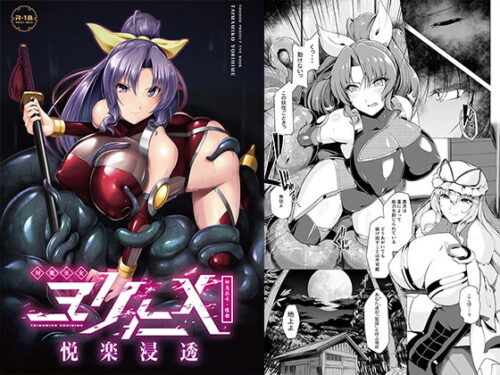 d_132699 対魔巫女ヨリヒメ-悦楽浸透-