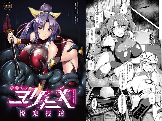 d_132699 対魔巫女ヨリヒメ-悦楽浸透-