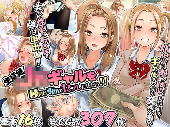 d_132928 生意気JKギャルを種付け専用のセフレにしたい！！