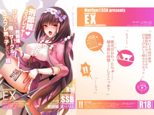 d_135422 刑部姫コスプレイヤーのフリをした刑部姫（本人）が何故か俺のサークルでコスプレ売り子している話