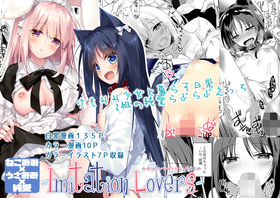d_141248 ImitationLovers