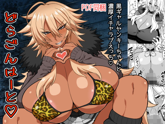 d_146866 どらごんはーと