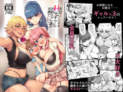 d_148701 お泊りしたのはHなギャルお姉ちゃん達のお家でした