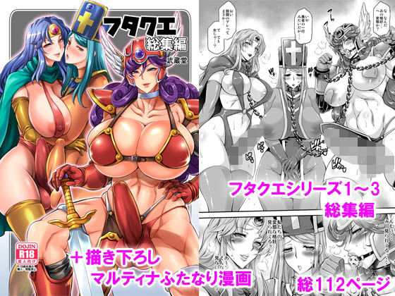d_152131 フタクエ総集編