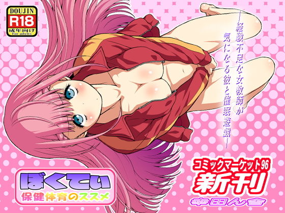 d_159777 ぼくてぃ 保健体育のススメ