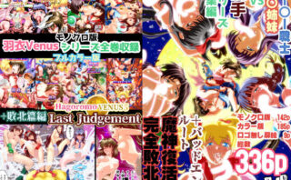 d_160460 HagoromoVENUS5完全版