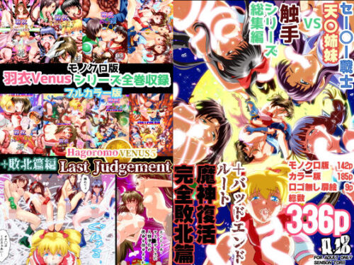 d_160460 HagoromoVENUS5完全版