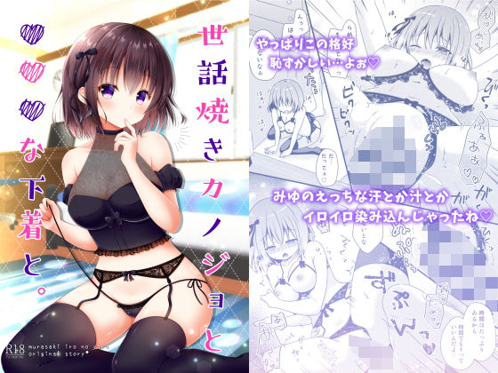 d_162597 世話焼きカノジョと×××な下着と。