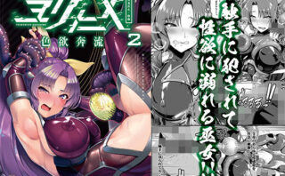 d_165976 対魔巫女ヨリヒメ2色欲奔流