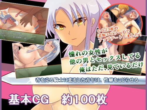 d_168666 春を売る騎士に恋をした青年は、性癖をこじらせる