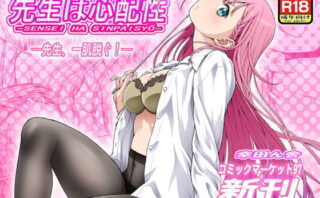 d_169021 先生は心配性