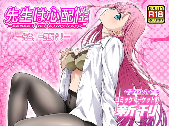 d_169021 先生は心配性