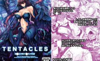 d_172624 TENTACLES 対〇忍水城不〇火の誓隷