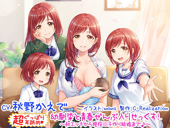 d_173712 【新・超ぐっぽり耳舐め！！】幼馴染と青春ぜんぶ入りせっくす！初体験から現役JK子作り結婚まで♪【KU100バイノーラル4時間】