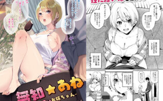 d_174509 無知☆あね -性に疎いお姉ちゃん-