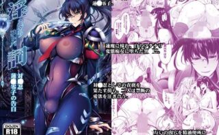 d_181591 淫詞（ミダラコトバ）対〇忍蓮〇零子の告白