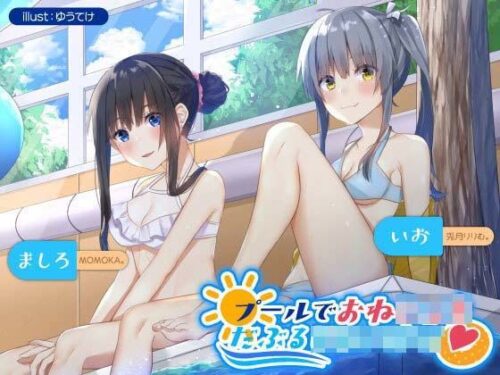 d_181732 プールでおねショタだぶるじぇいけー♪ 〜ビキニJKお姉さんとのあまあまぜいたくダブルえっち〜