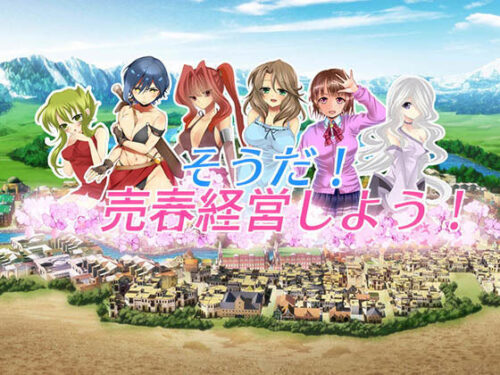 d_182014 そうだ売春経営しようVer.2.45