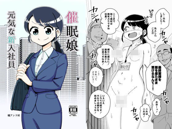 d_185219 催●娘〜元気な新入社員〜