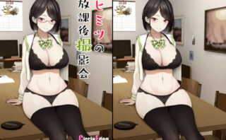d_186199 ヒミツの放課後撮影会