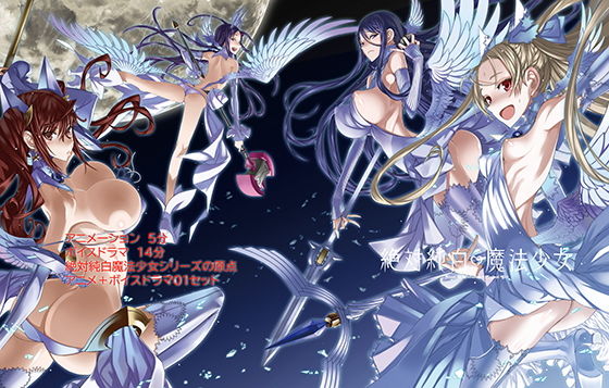 d_188313 絶対純白魔法少女アニメーション+ボイスドラマ1 d_188313 絶対純白魔法少女アニメーション+ボイスドラマ1