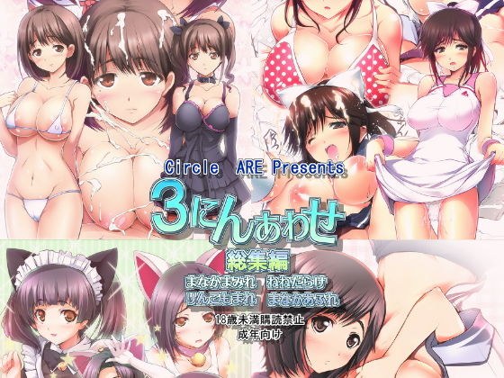 d_191471 3にんあわせ d_191471 3にんあわせ