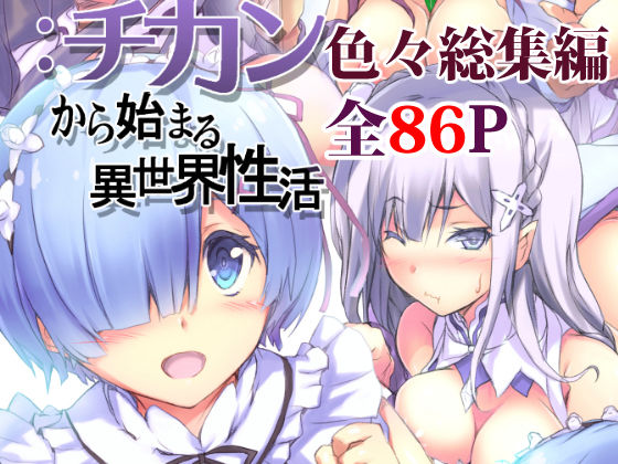 d_193623 ARE色々な同人誌総集編