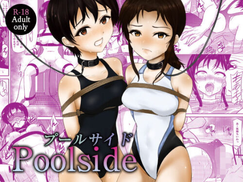 d_193978 プールサイド Poolside