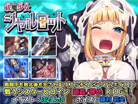 d_196605 祓魔少女シャルロット