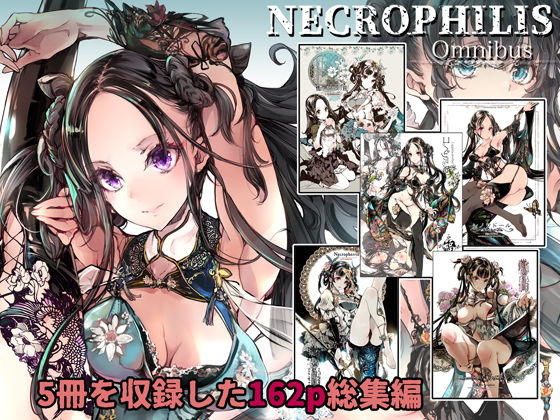 d_199218 NECROPHILIS Omnibus