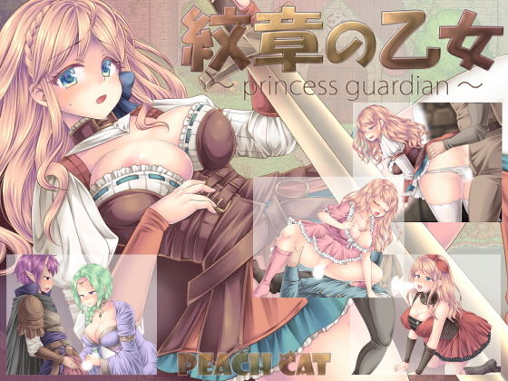 d_200824 紋章の乙女 〜princess guardian〜 d_200824 紋章の乙女 〜princess guardian〜