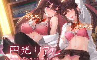d_203173 「円光リアル〜Afterワンルームサービス〜【フォーリーサウンド】」